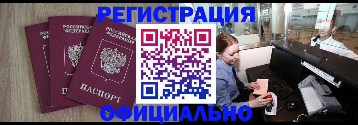 временная регистрация в Жигулёвске