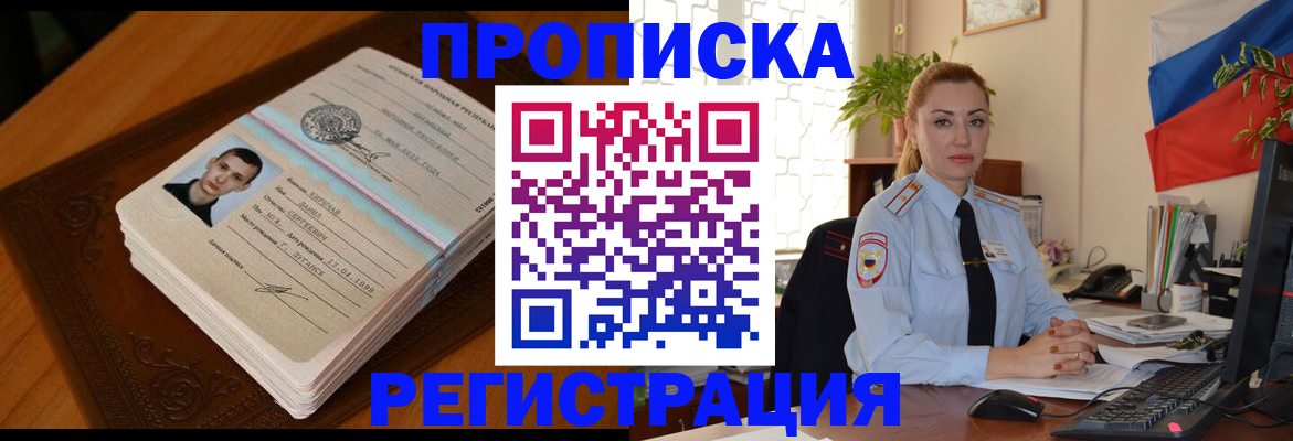 временная регистрация купить в Жигулёвске