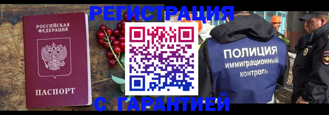 временная регистрация гарантия в Жигулёвске